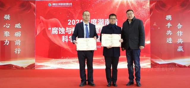 新威凌公司荣获第一届“腐蚀防护及涂料涂装行业科学技术奖”二等奖