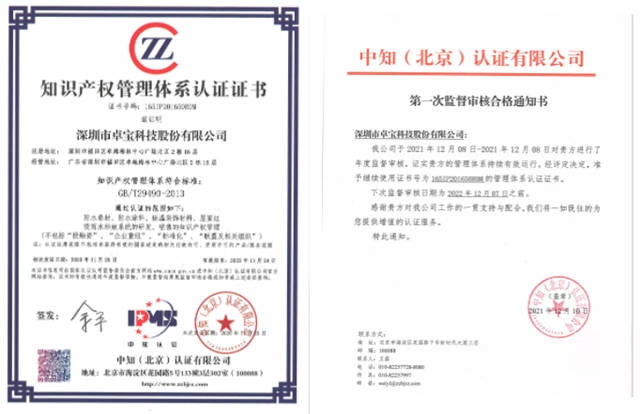 专利总数行业第二！卓宝获评广东省知识产权示范企业！