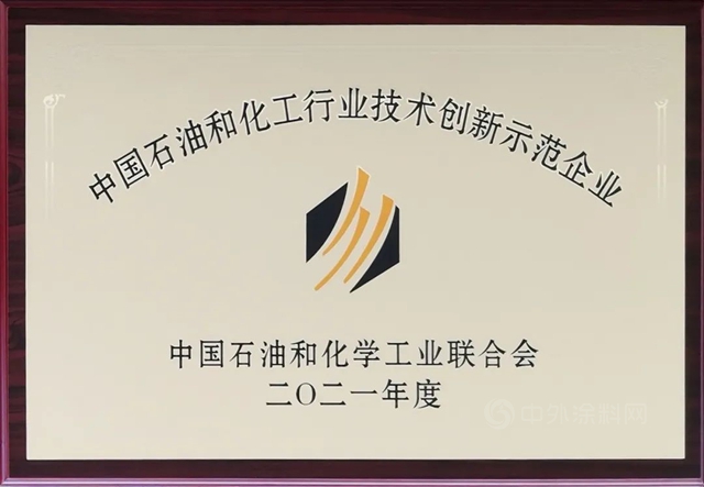 华源颜料荣获“中国石油和化工行业技术创新示范企业”荣誉称号