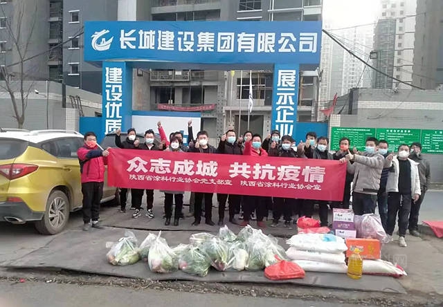 【情系民工兄弟，关爱涂料民工】- 陕西省涂料行业协会：西安抗疫，我们一直在行动
