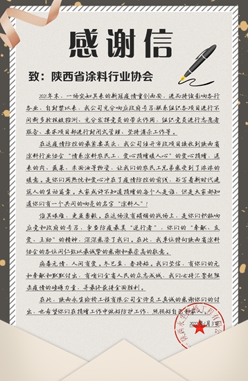 陕西省涂料行业协会：为建设方舱医院的逆行涂料民工点赞