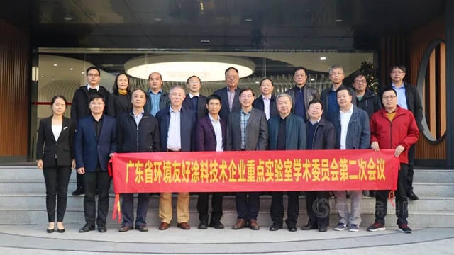 广东省环境友好涂料企业重点实验室第一届学术委员会第二次会议在嘉宝莉总部顺利召开