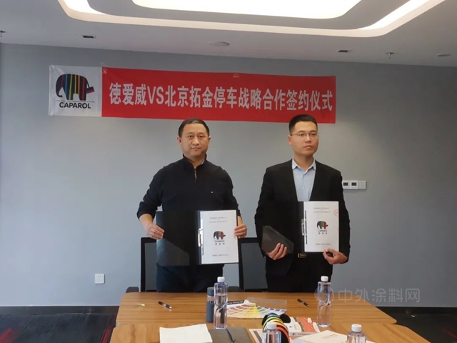 开拓地坪业务新领域 丨德爱威与北京拓金停车签署战略合作协议