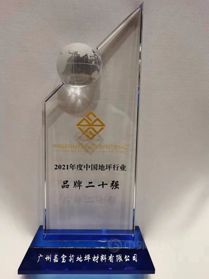 嘉宝莉荣获“2021年中国地坪行业品牌二十强”殊荣！