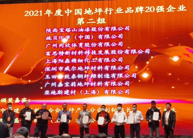 富思特连续五年入选“中国地坪行业品牌二十强”