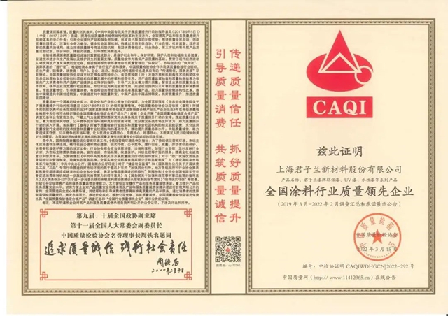君子兰荣获中国质量检验协会多项认证