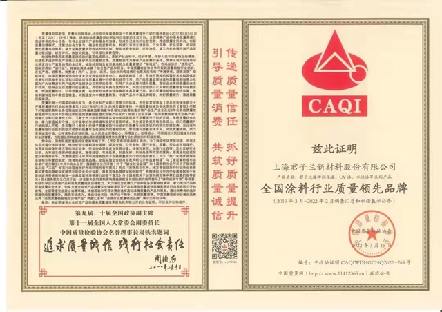 君子兰荣获中国质量检验协会多项认证