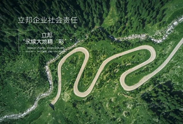 立邦中国聚焦双碳目标携手利安德巴赛尔打造绿色包装，翻开涂料行业环保包装“新篇章”