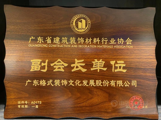 VALPAINT中国被授予广东省建筑装饰材料行业协会副会长单位！