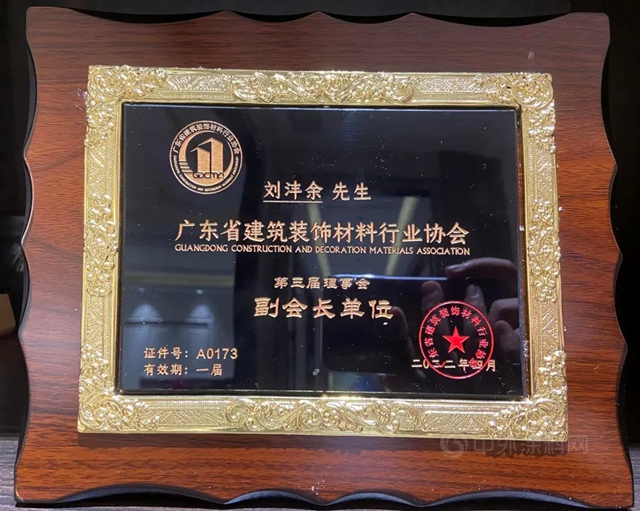 VALPAINT中国被授予广东省建筑装饰材料行业协会副会长单位！