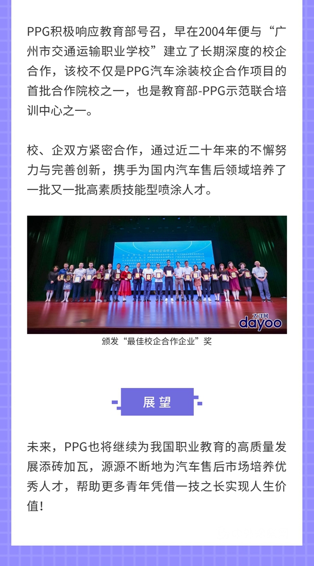 PPG荣获“最佳校企合作企业”奖 | 广州市交通运输职业学校x PPG校企合作项目