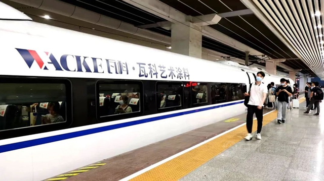 瓦科冠名中国高铁，跑出品牌发展加速度！