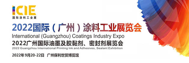 022国际（广州）涂料工业展览会/亚太国际工业涂料粉末涂料与涂装展确定于9月20-22日举行"