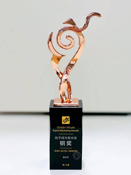 嘉宝莉摘得第13届金鼠标「数字媒体整合类」大奖