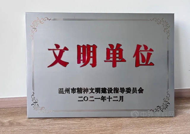 瑞丰集团获温州市级文明单位正式授牌