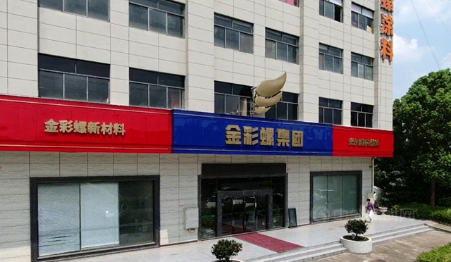 “金彩螺”商标被认定为湖南省知名品牌
