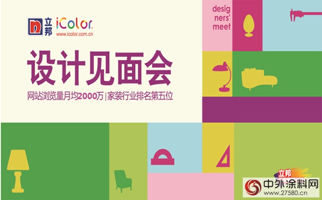 为魔都上色 2015立邦iColor设计见面会（上海站）启动