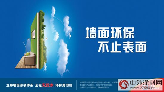 立邦首创“全程无胶水”墙面涂装体系让环保不止表面