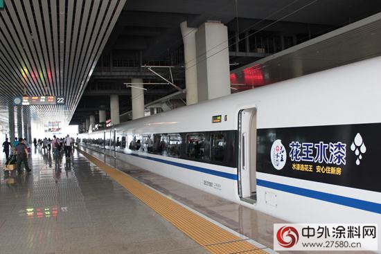 中国首趟涂料品牌冠名高铁列车“花王水漆号”鸣笛启程"
102497"