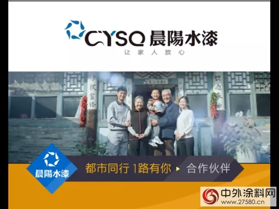 晨阳水漆赞助湖南都市频道“一路有你”活动"102571"