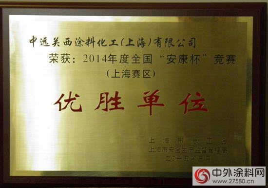 中远关西上海公司获“安康杯”竞赛“优胜单位”称号"
102778"