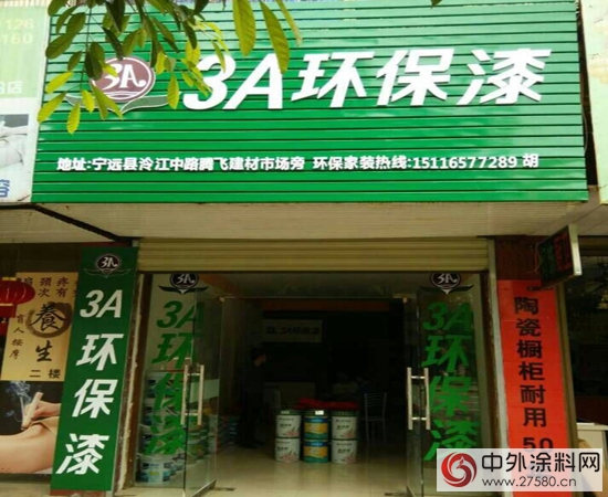 3A环保漆宁远、平江两地专卖店盛大开业"
102880"