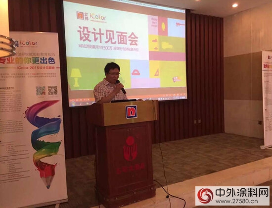立邦iColor2015设计见面会在北京圆满举行
