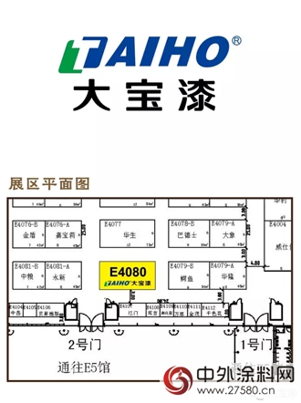 三大宝漆邀请您参观中国国际涂料博览会