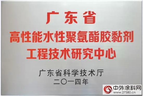 东方树脂获建广东省水性聚氨酯胶粘剂研究中心"
103057"