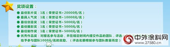 花王水漆微视频创作大赛火热启动