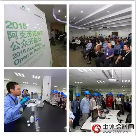 阿克苏诺贝尔2015公众开放日你来了吗？"103363"