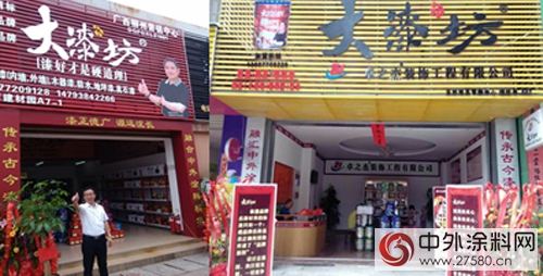 广西市场两家“大漆坊”形象店同时开张"103378"