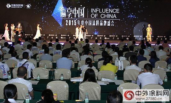 2015中国涂料品牌盛会广州隆重召开