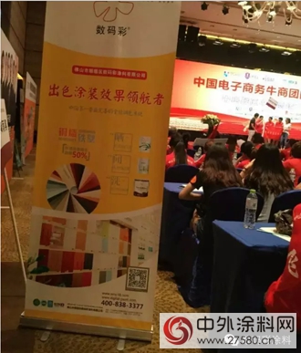 数码彩涂料参加中山牛商争霸中段总结大会