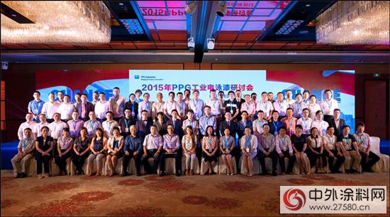 PPG工业第三届电泳涂料研讨会在南京成功举办"
103873"