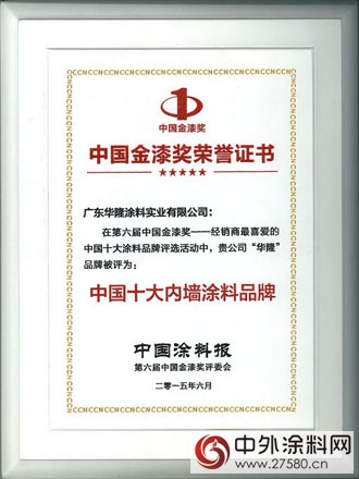 华隆涂料产品与服务并进