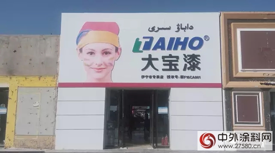 大宝漆新疆伊宁市专卖店试营业"104230"