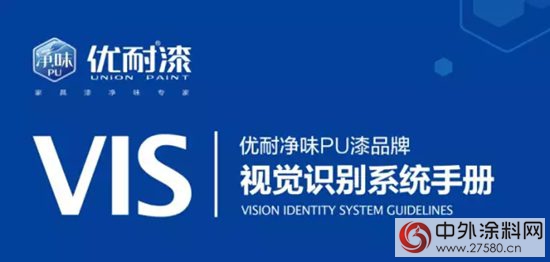 优耐净味家具漆全面启动新VI形象