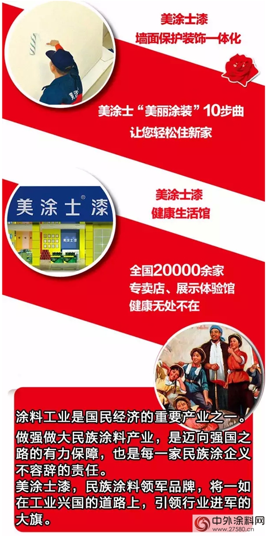 美涂士引领民族涂料工业迈向强国之路