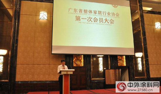 广东省整体家居行业协会成立大会暨第一次会员大会隆重召开