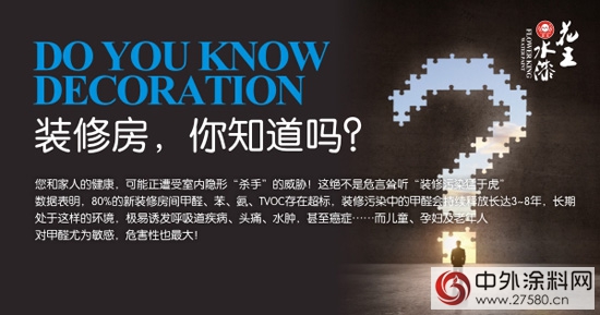 花王专列载誉启程 水漆时代浩荡起航