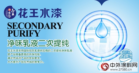 花王专列载誉启程 水漆时代浩荡起航
