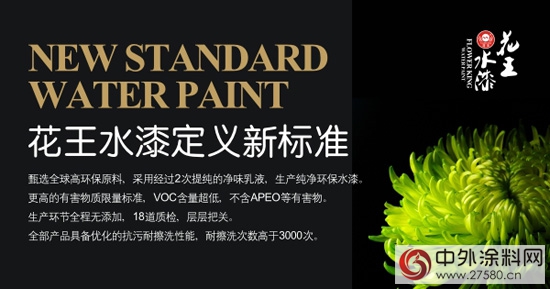 花王专列载誉启程 水漆时代浩荡起航