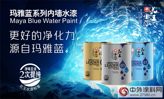 花王专列载誉启程 水漆时代浩荡起航