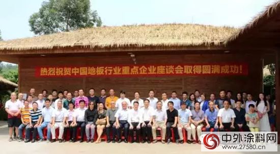 中国地板行业重点企业座谈会在佛举行 行业巨擘共话地板未来