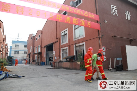 天津爆炸警钟长鸣 华隆涂料举行“2015年消防演习”"
105911"