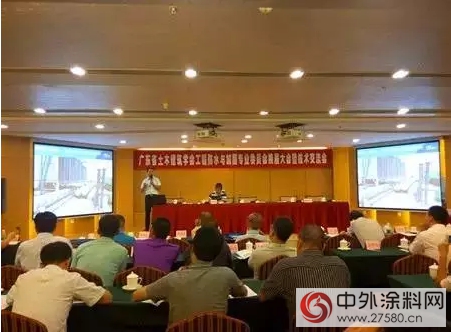 广东省土木建筑学会工程防水与加固专业委员会换届大会
