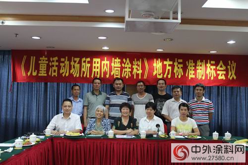 广涂协召开《儿童活动场所内墙涂料》地方标准制标第二次会议