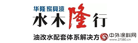 华隆涂料邀您共同探讨油改水解决方案