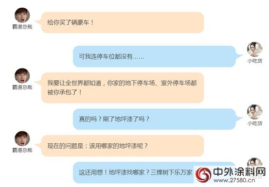 地坪漆找哪家？三棵树下乐万家"
106254"